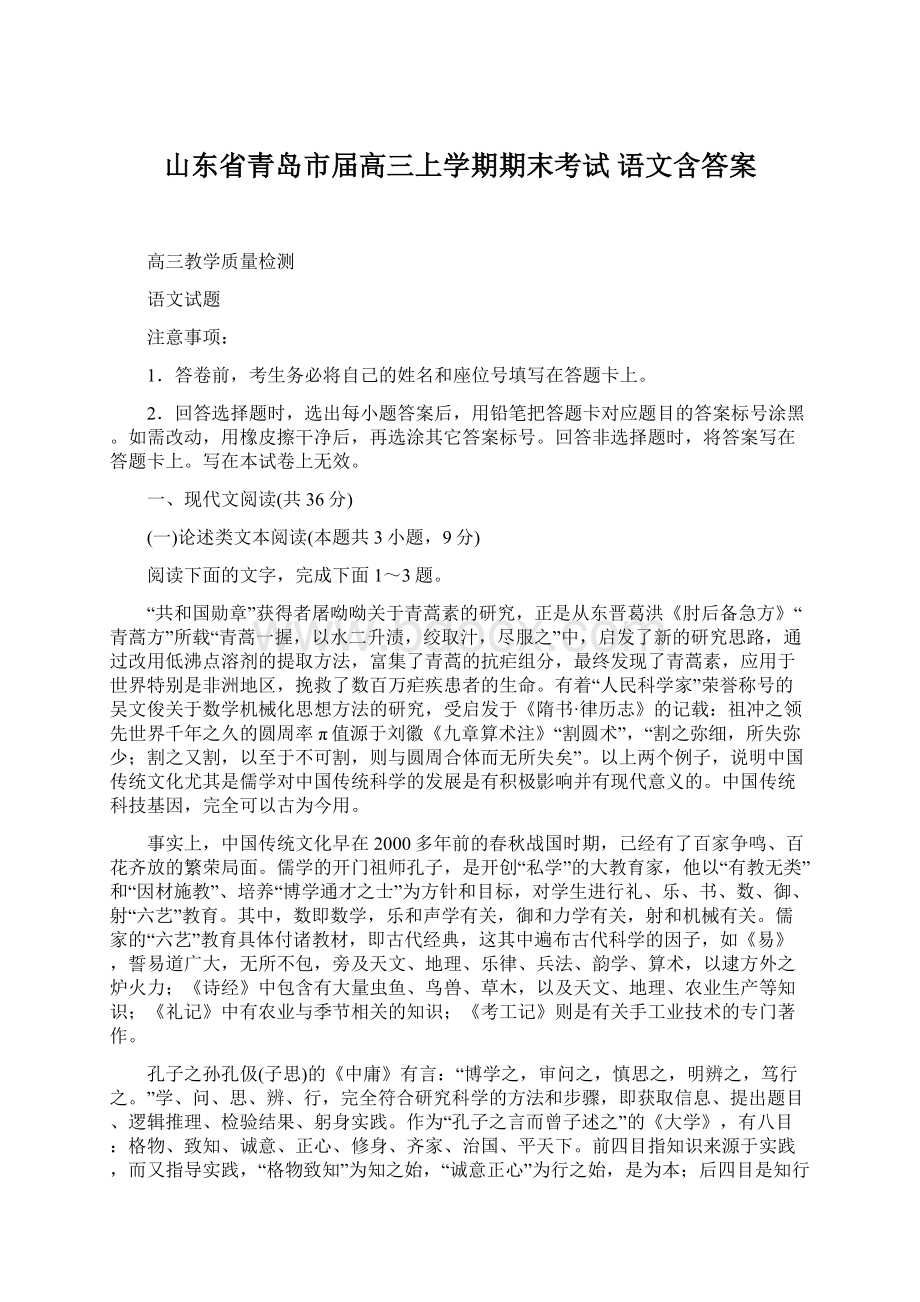 山东省青岛市届高三上学期期末考试 语文含答案.docx_第1页