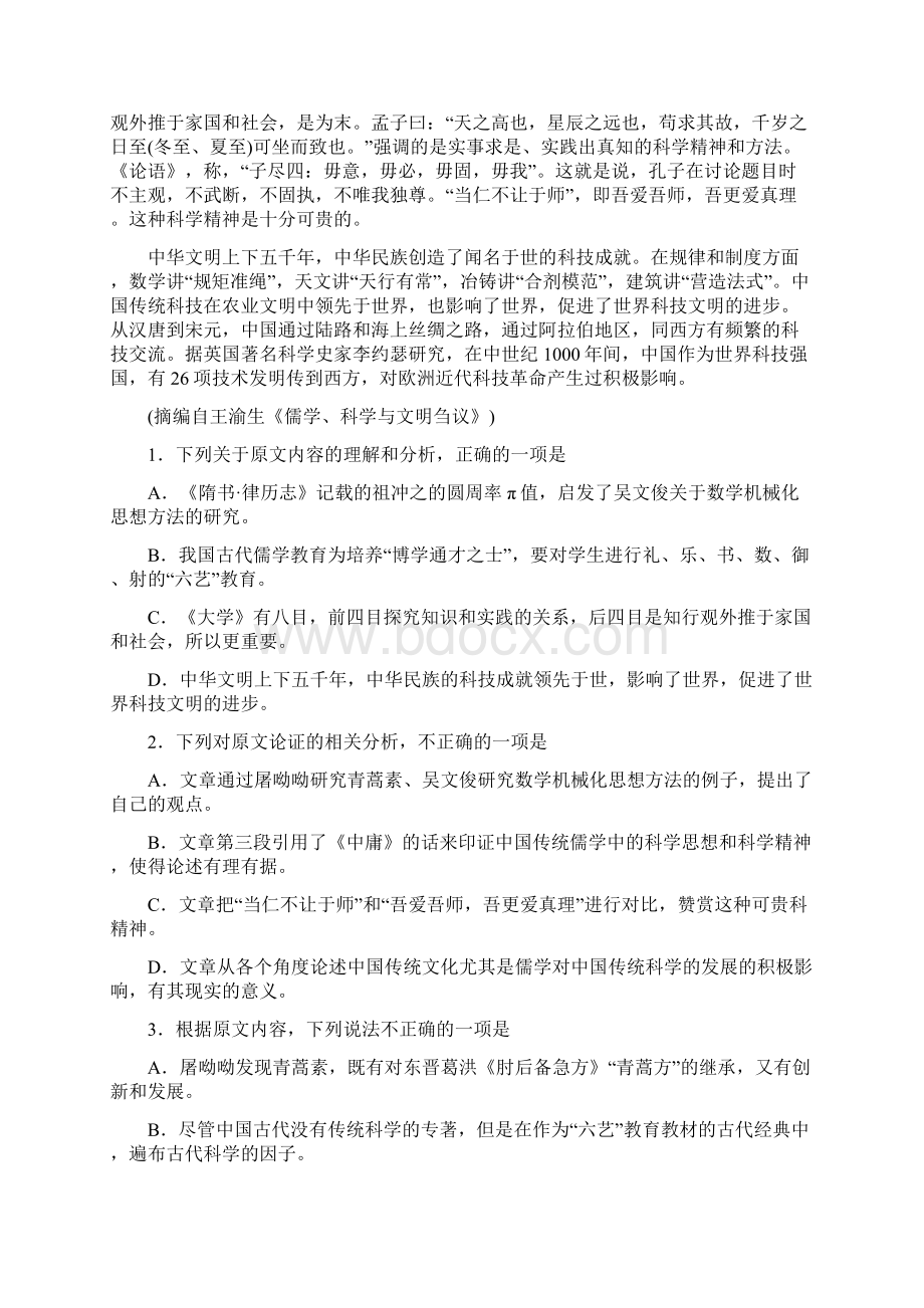 山东省青岛市届高三上学期期末考试 语文含答案.docx_第2页