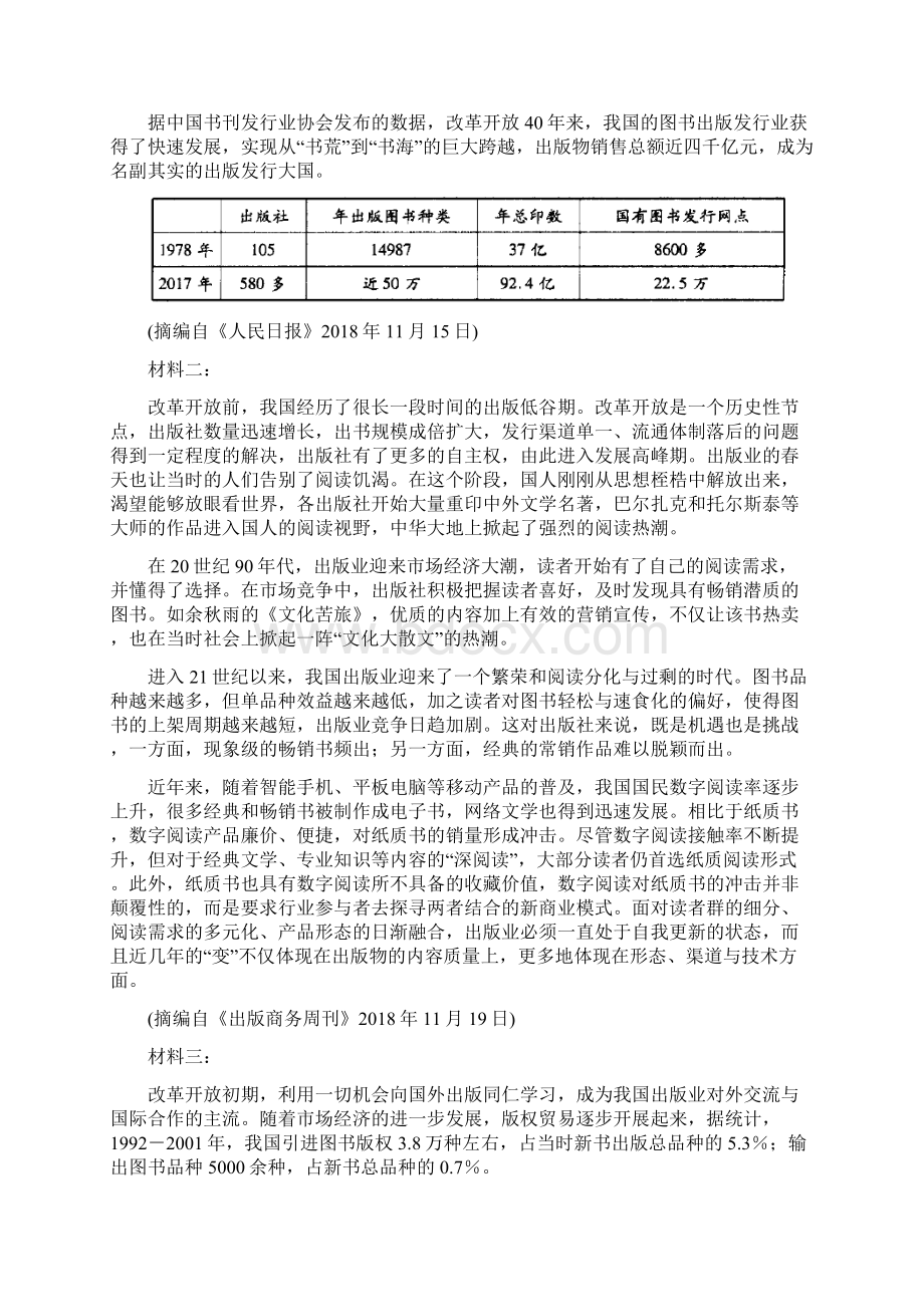 河南周口扶沟县高三下学期开学考试 语文含答案Word格式文档下载.docx_第3页