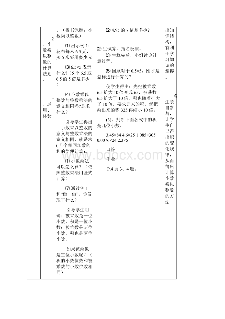 人教版小学数学五年级上册教案全集Word文件下载.docx_第2页