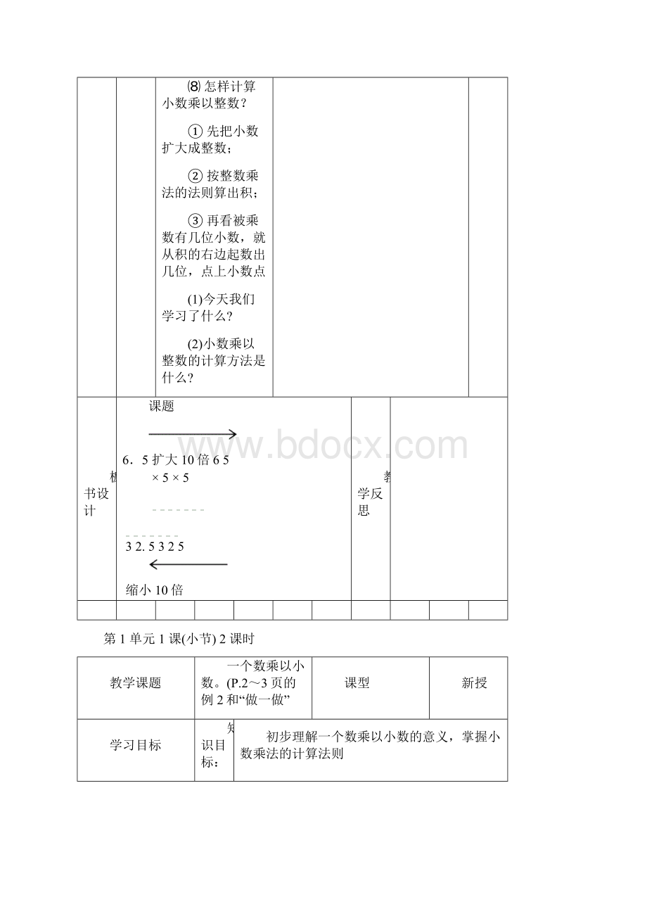 人教版小学数学五年级上册教案全集Word文件下载.docx_第3页