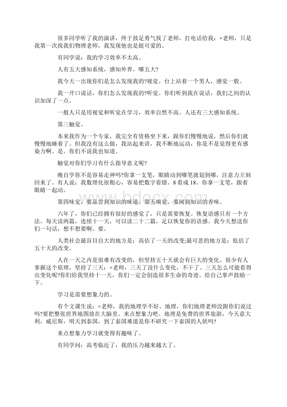 高考冲刺激励演讲稿精彩样本欣赏Word格式文档下载.docx_第2页