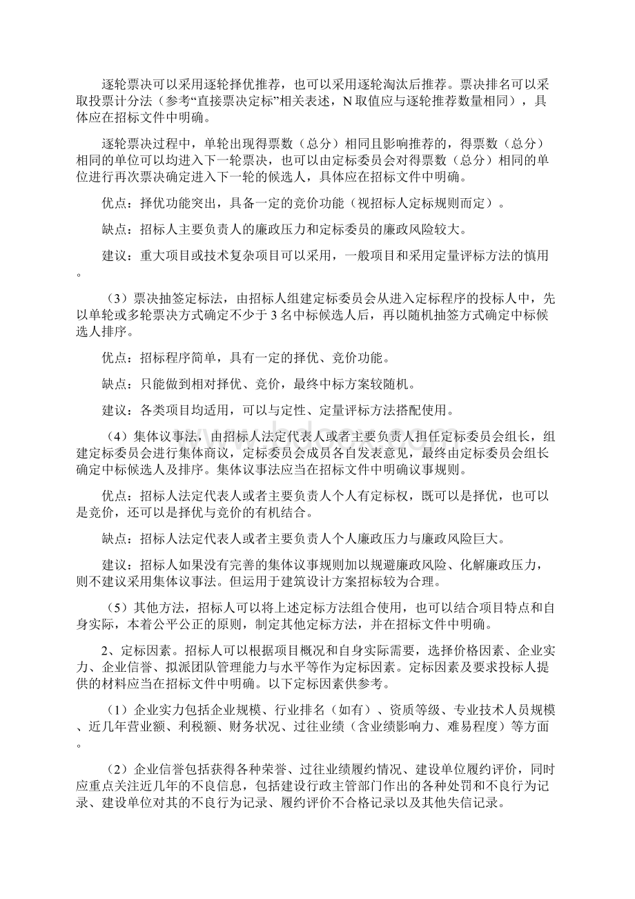 评定分离操作导则.docx_第3页