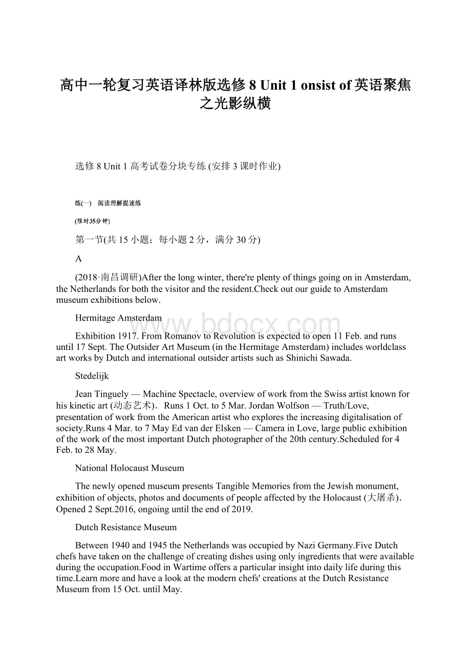 高中一轮复习英语译林版选修8Unit 1onsist of英语聚焦之光影纵横.docx