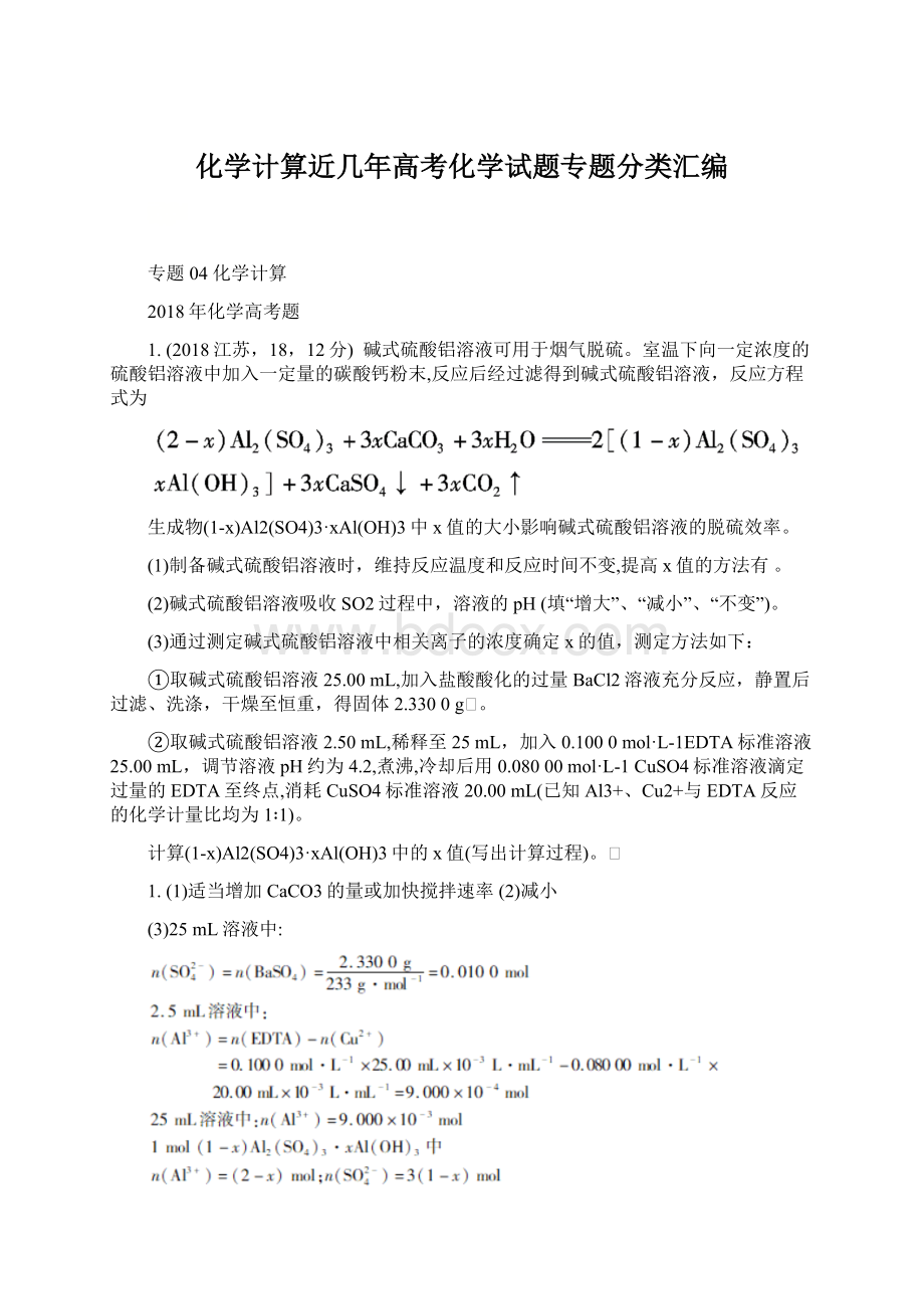 化学计算近几年高考化学试题专题分类汇编.docx_第1页