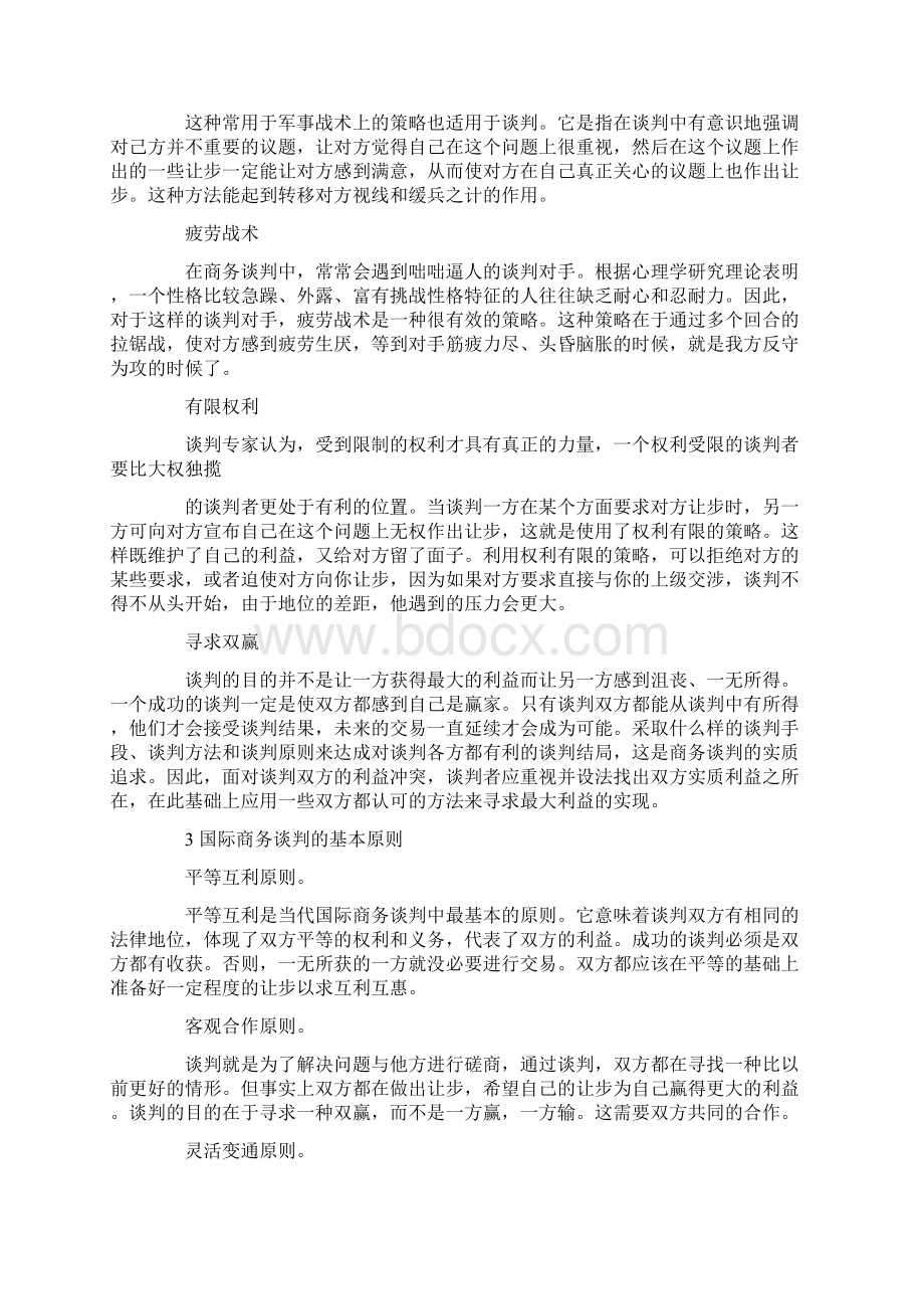 国际商务谈判技巧ppt.docx_第3页