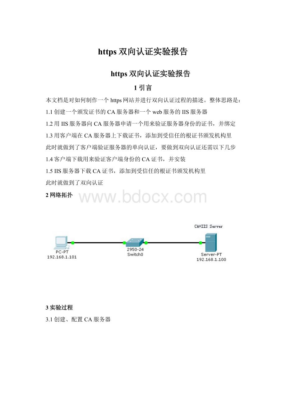 https双向认证实验报告.docx