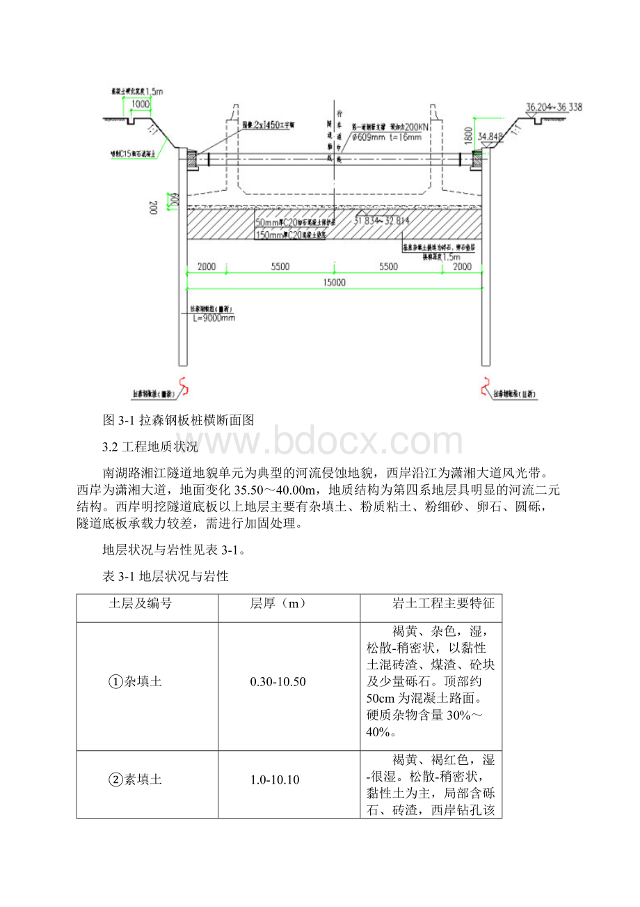 优秀的拉森钢板桩工程施工设计方案.docx_第2页