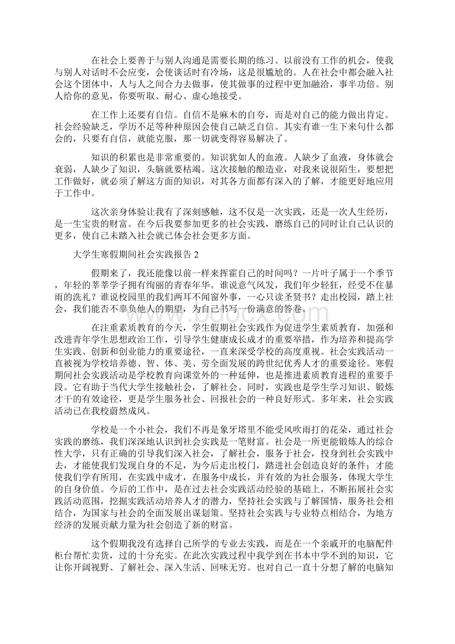 大学生寒假期间社会实践报告.docx_第2页