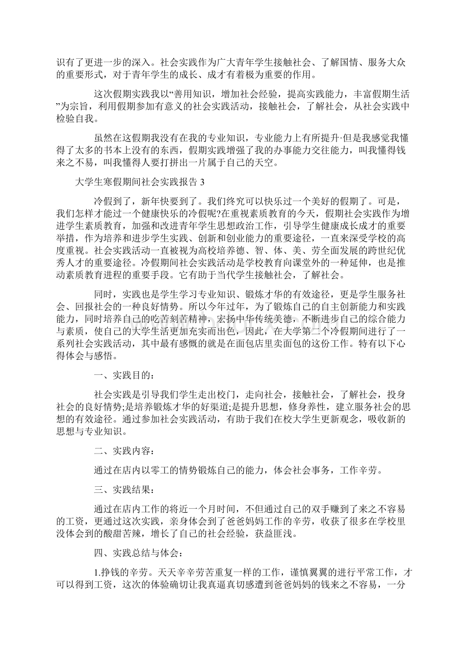 大学生寒假期间社会实践报告.docx_第3页