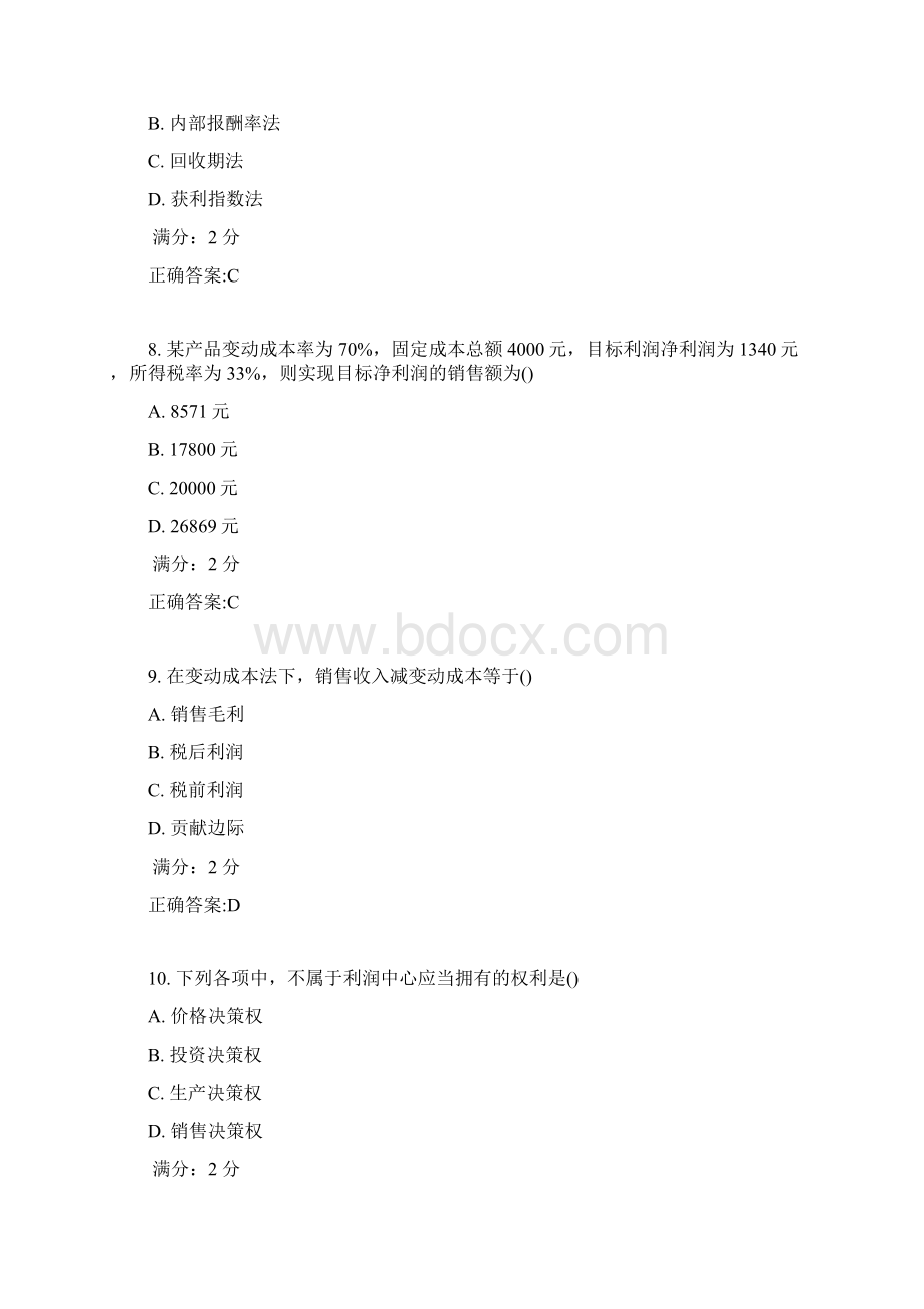 南开大学 17秋学期《成本与管理会计》在线作业标准答案Word格式文档下载.docx_第3页