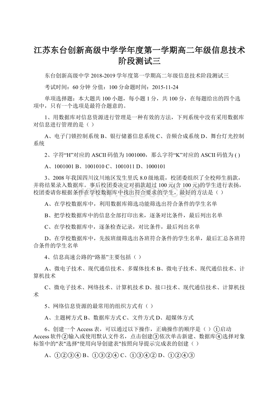 江苏东台创新高级中学学年度第一学期高二年级信息技术阶段测试三.docx_第1页