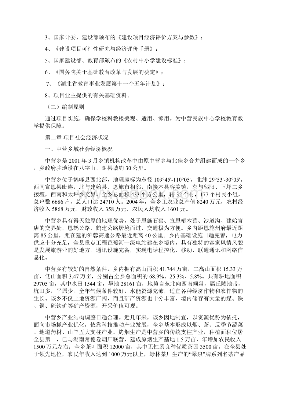 强烈推荐鹤峰县中营民族中学校科教楼项目研究建议书.docx_第3页