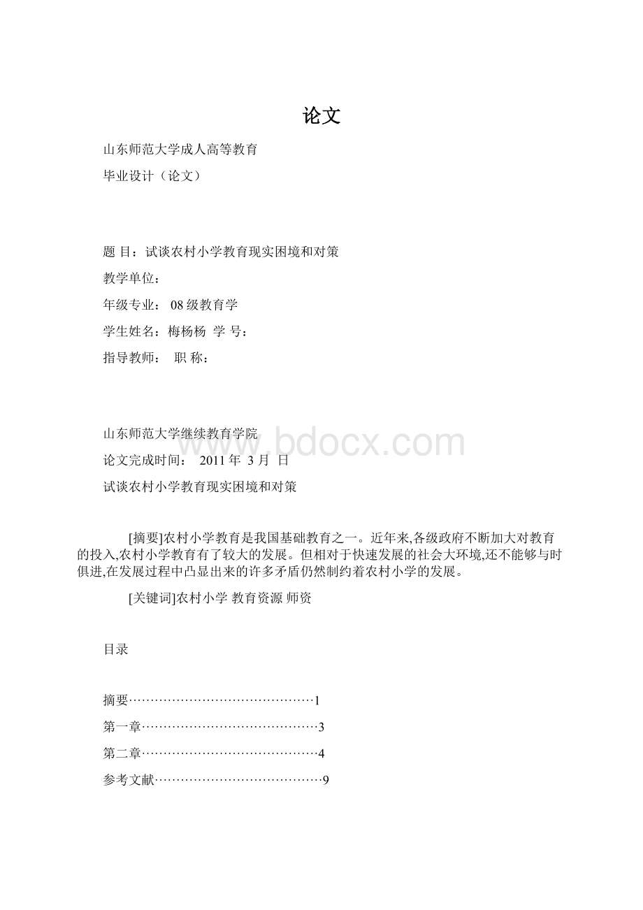 论文Word文档下载推荐.docx