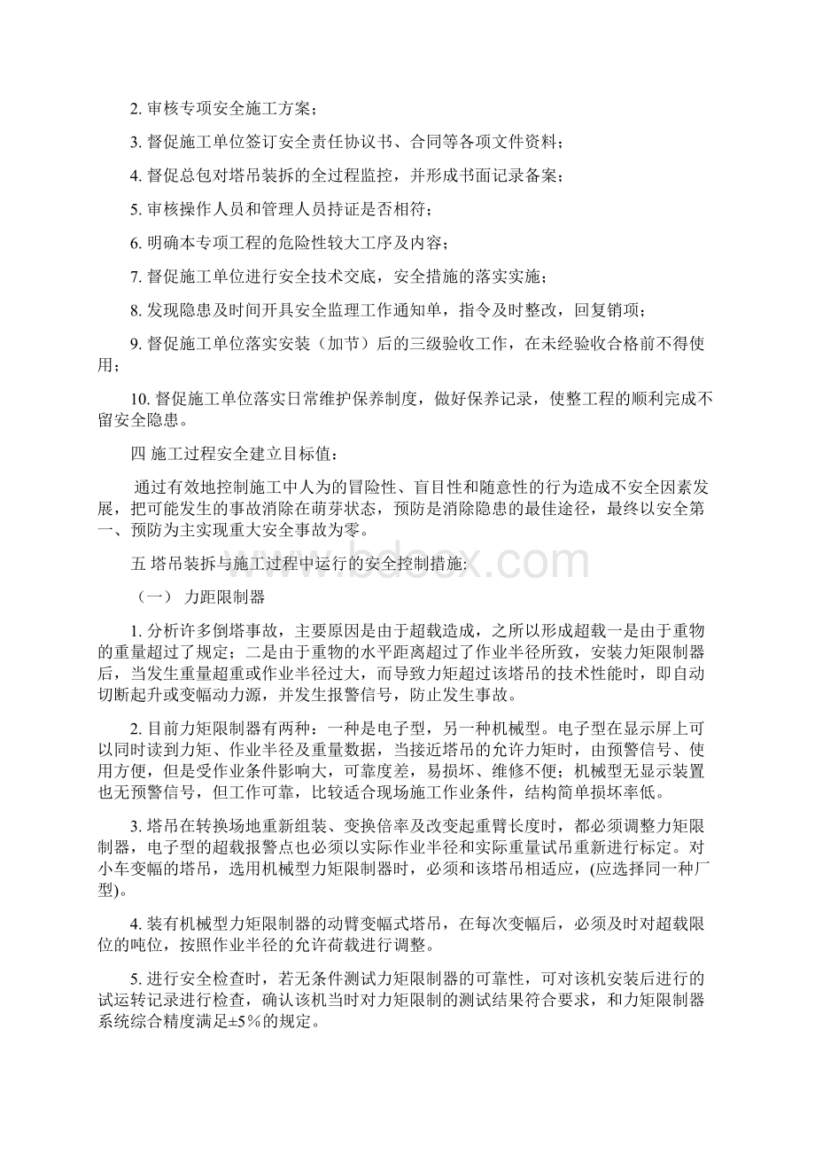 塔吊专项安全监理细则.docx_第2页