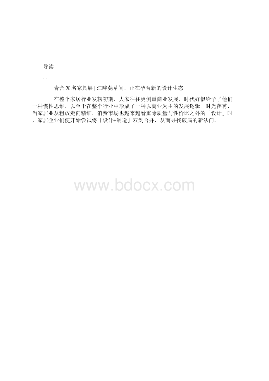 青舍X名家具展江畔莞草间正在孕育新的设计生态.docx_第2页