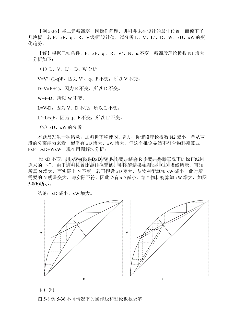 精馏吸收操作型问题示例.docx_第2页