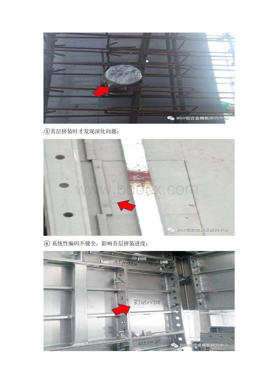 铝合金模板首层拼装如何做到7天一层.docx_第3页