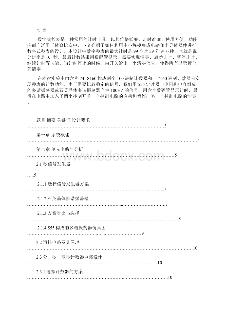 最新数字秒表课程设计最大为99小时59分59秒.docx_第2页