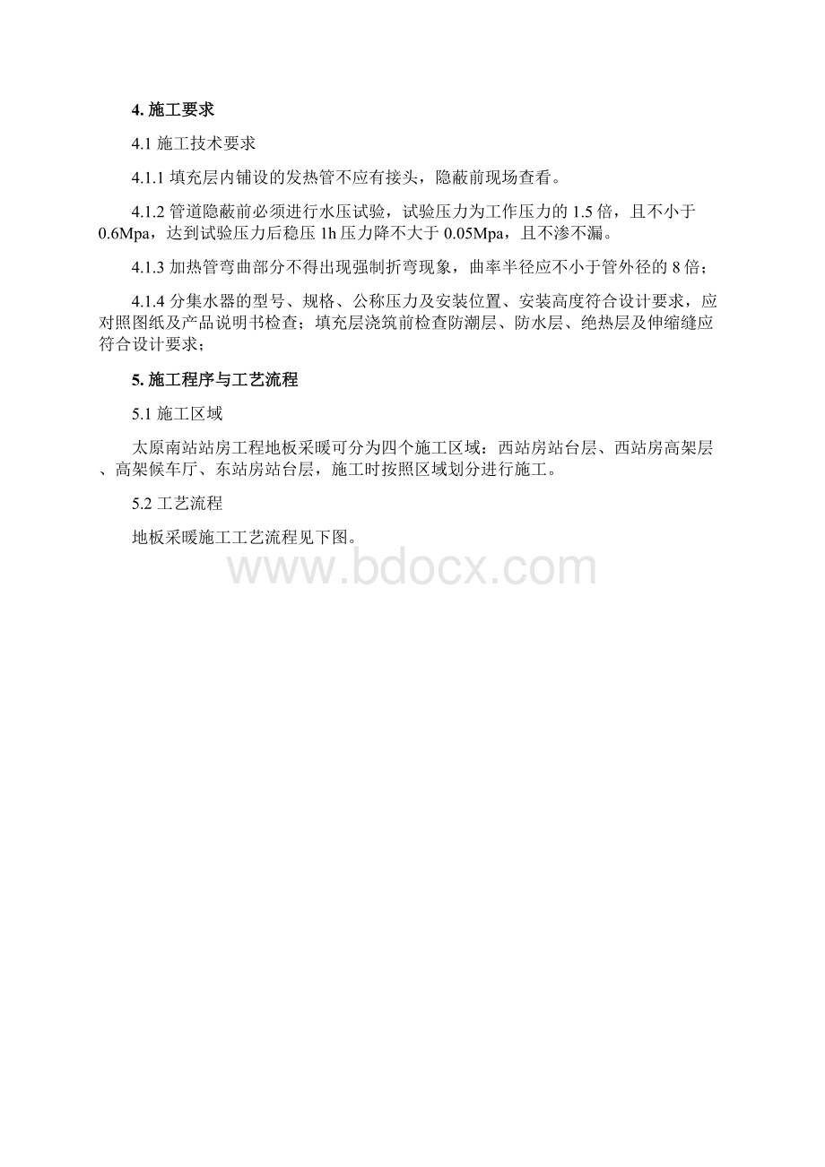 26地板辐射采暖施工作业指导书.docx_第2页