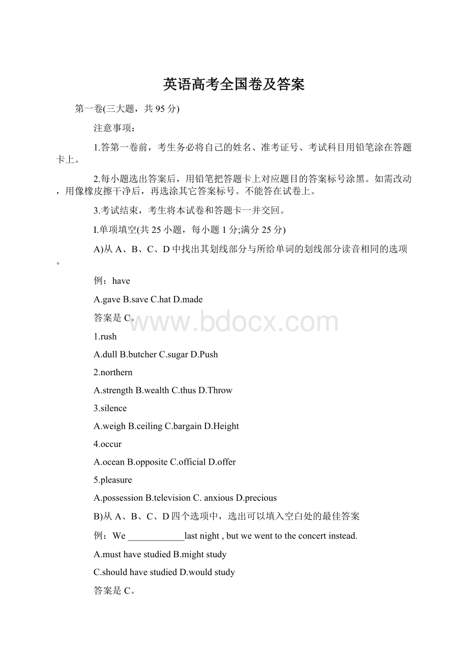 英语高考全国卷及答案.docx