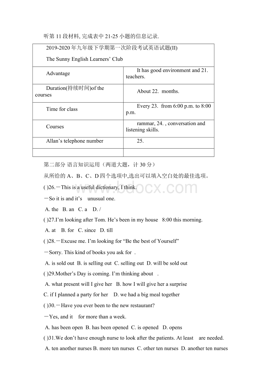 九年级下学期第一次阶段考试英语试题II.docx_第3页