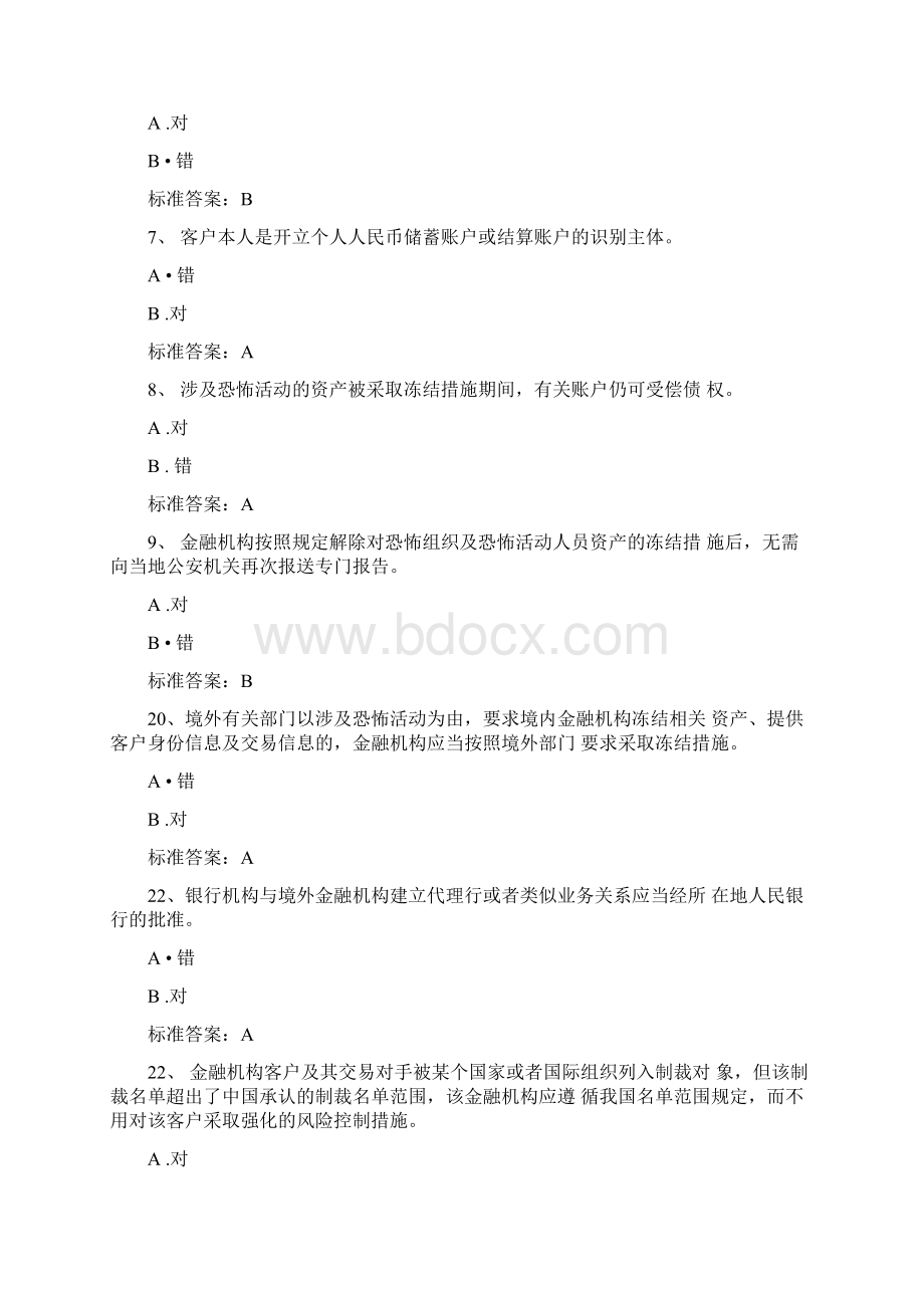 反洗钱终结性考试四.docx_第2页