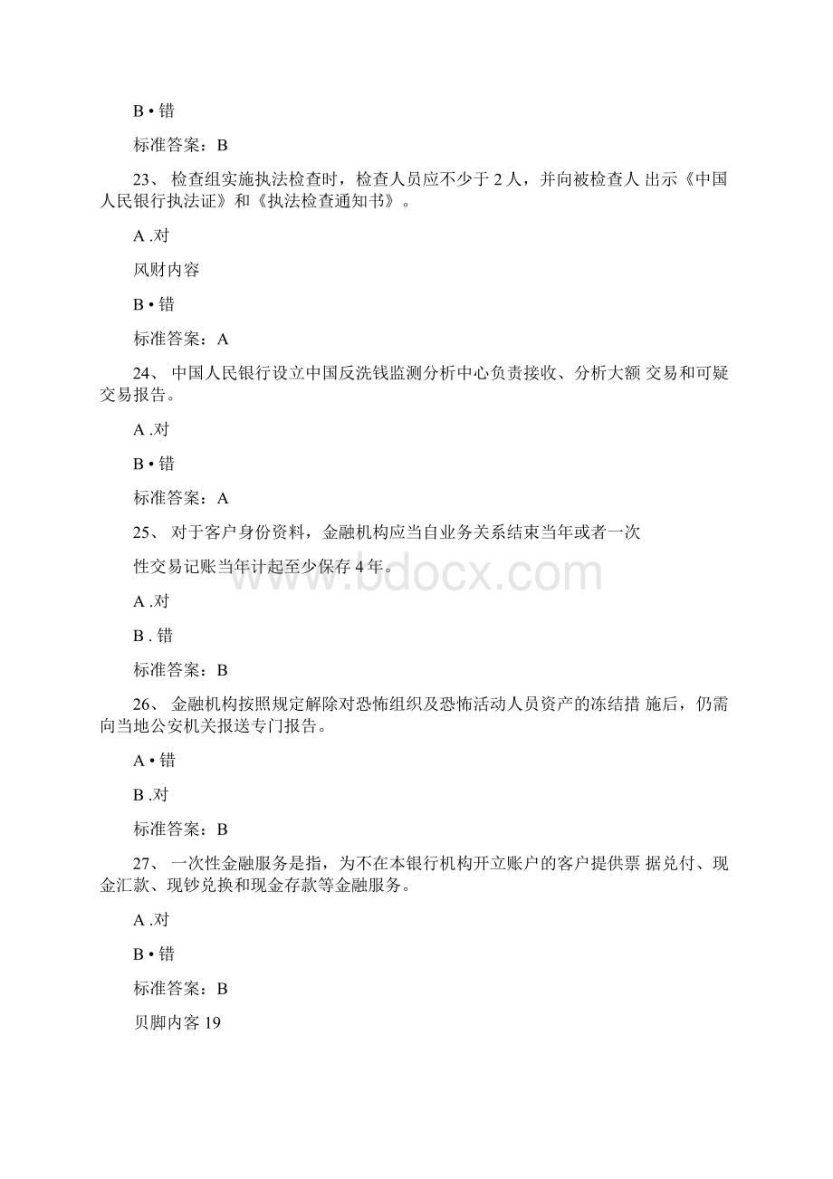 反洗钱终结性考试四.docx_第3页