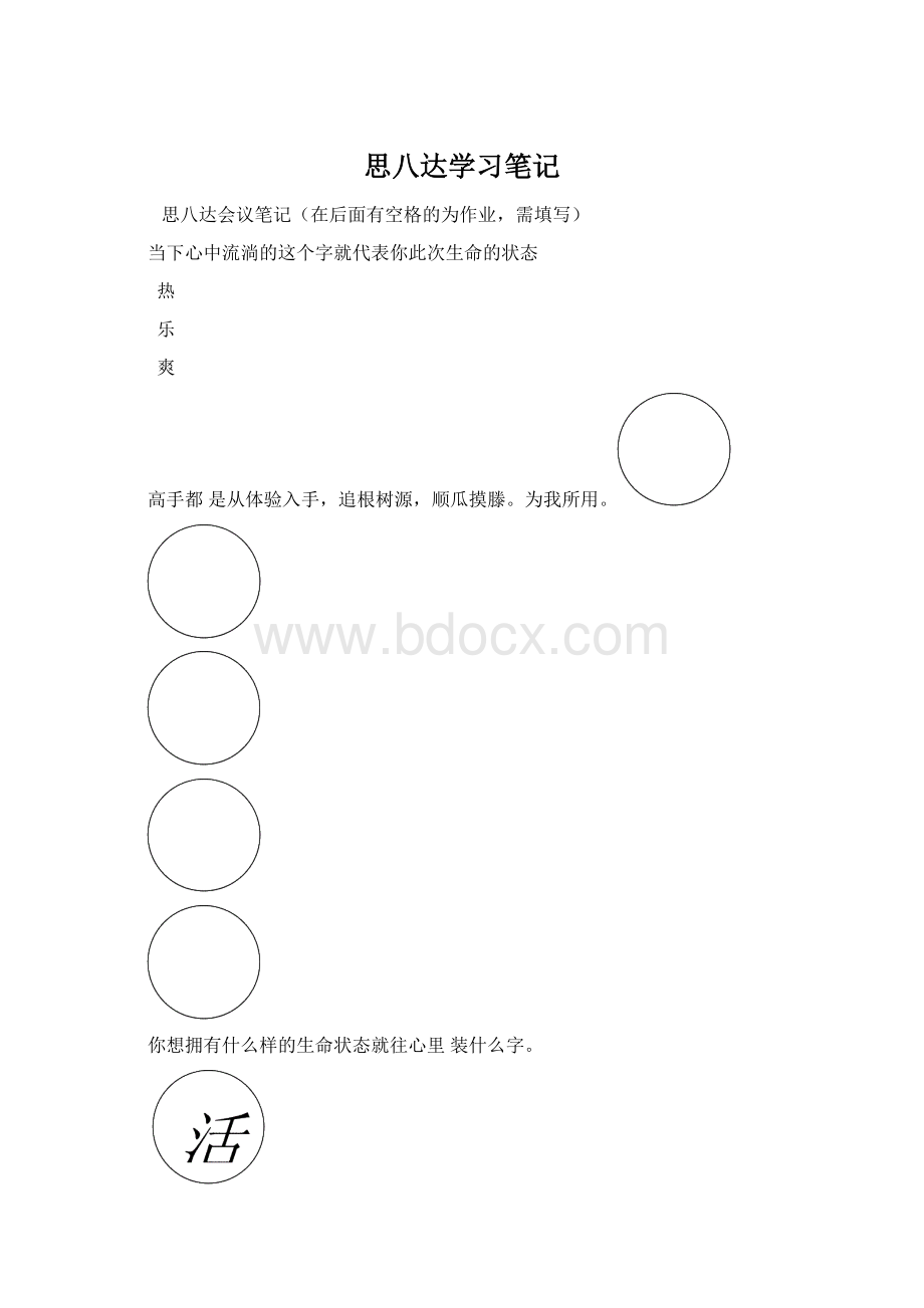 思八达学习笔记Word格式文档下载.docx_第1页