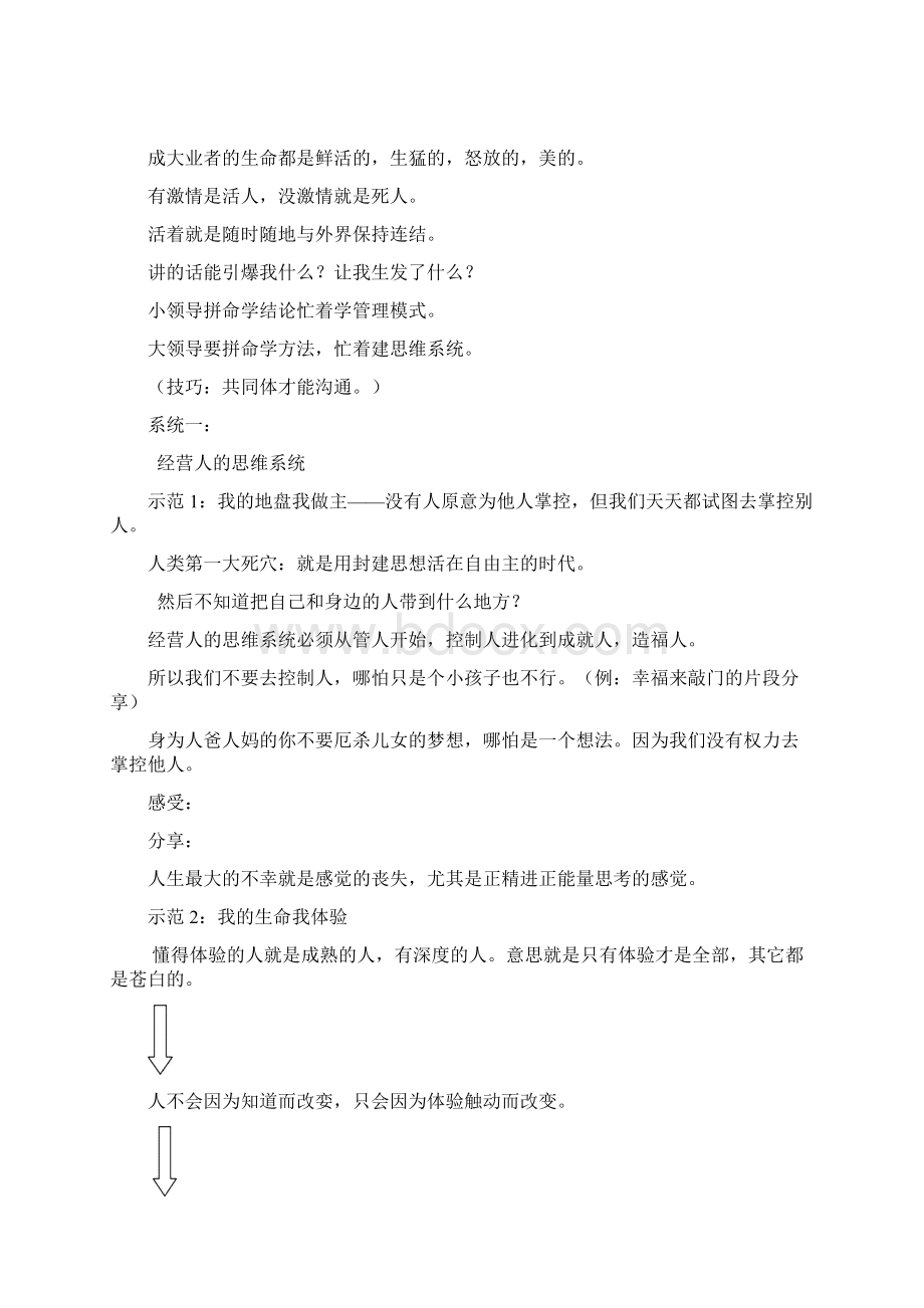 思八达学习笔记Word格式文档下载.docx_第2页