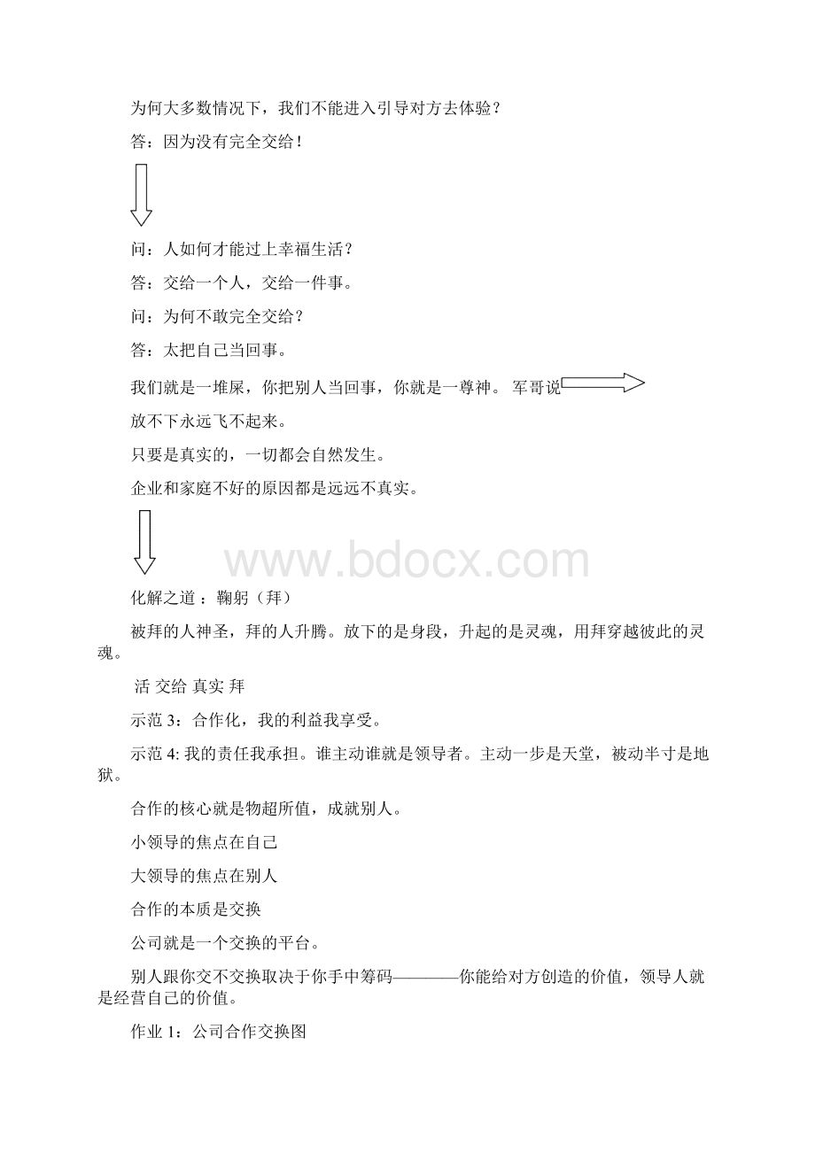 思八达学习笔记Word格式文档下载.docx_第3页