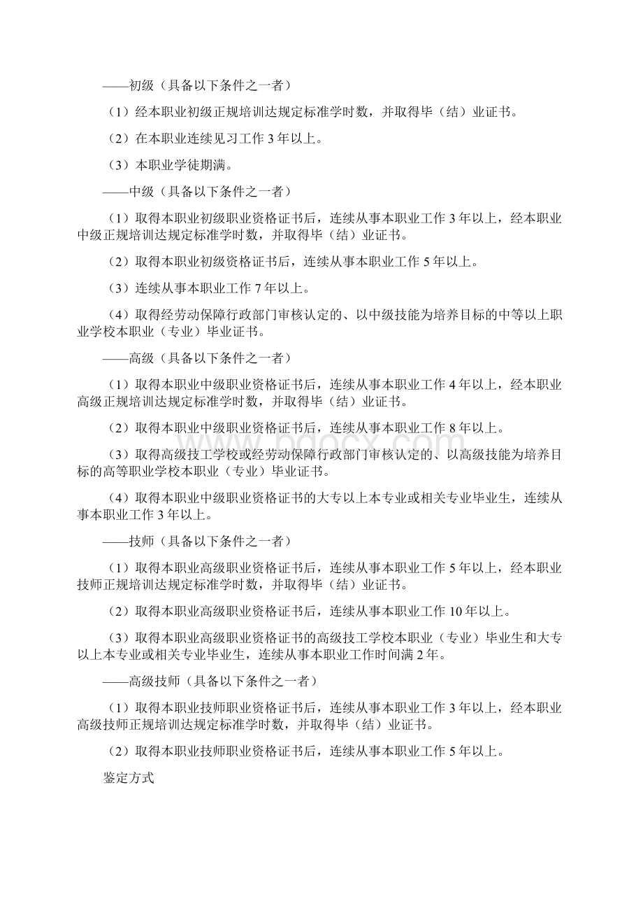 维修电工培训教学大纲.docx_第2页