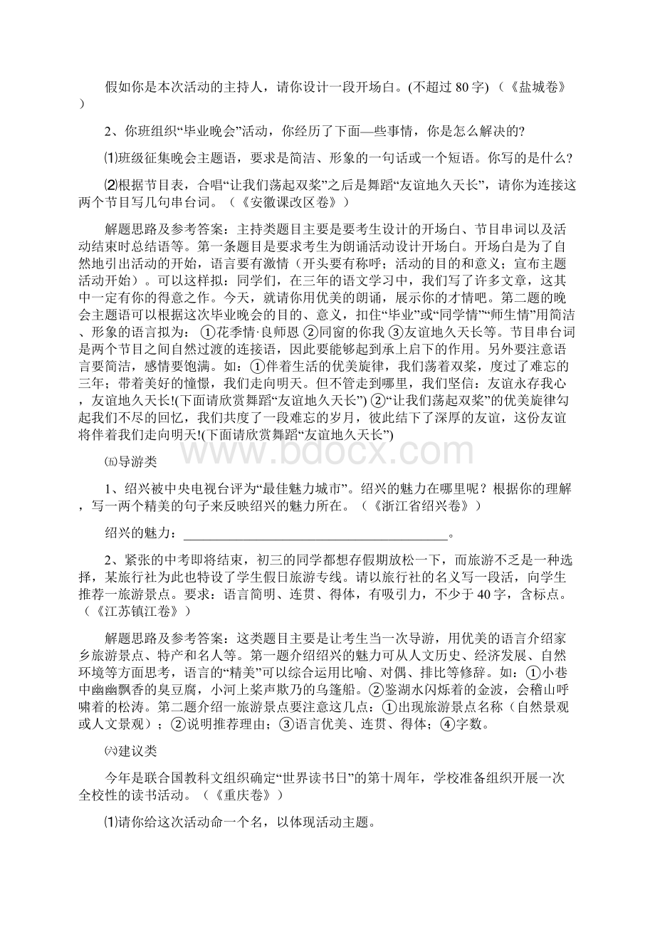 中考语文综合实践活动题解答技巧Word格式.docx_第3页