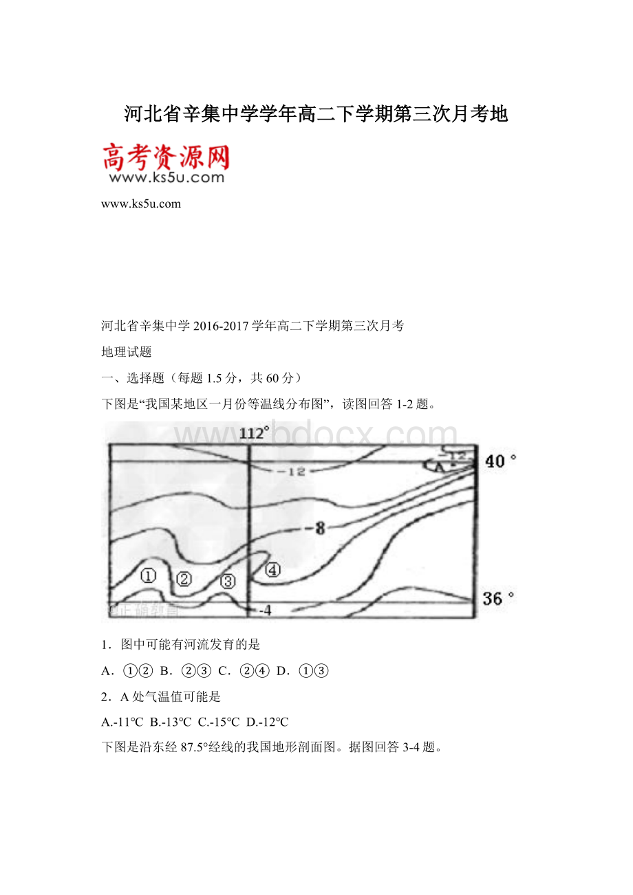 河北省辛集中学学年高二下学期第三次月考地.docx_第1页