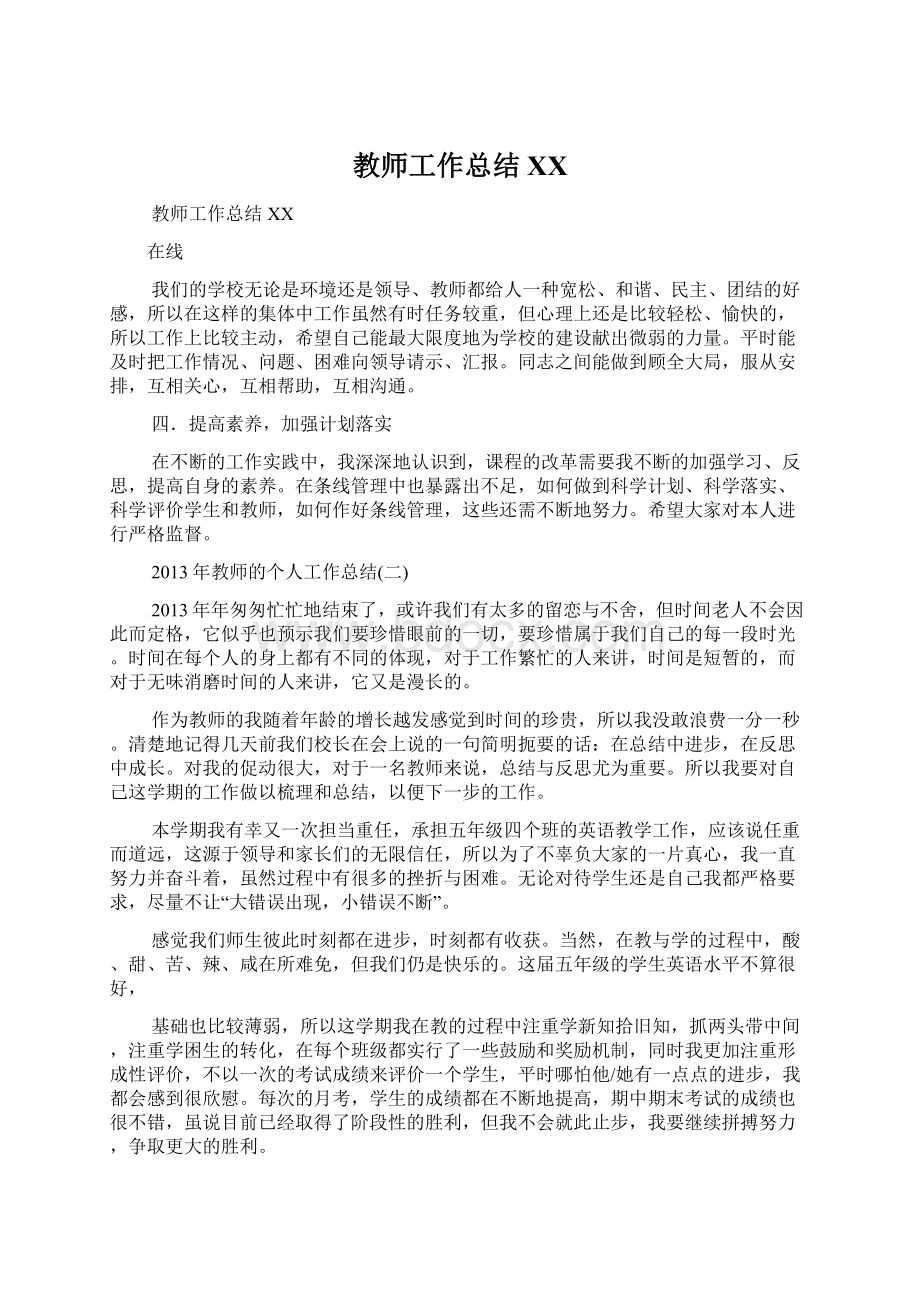 教师工作总结百度Word格式文档下载.docx