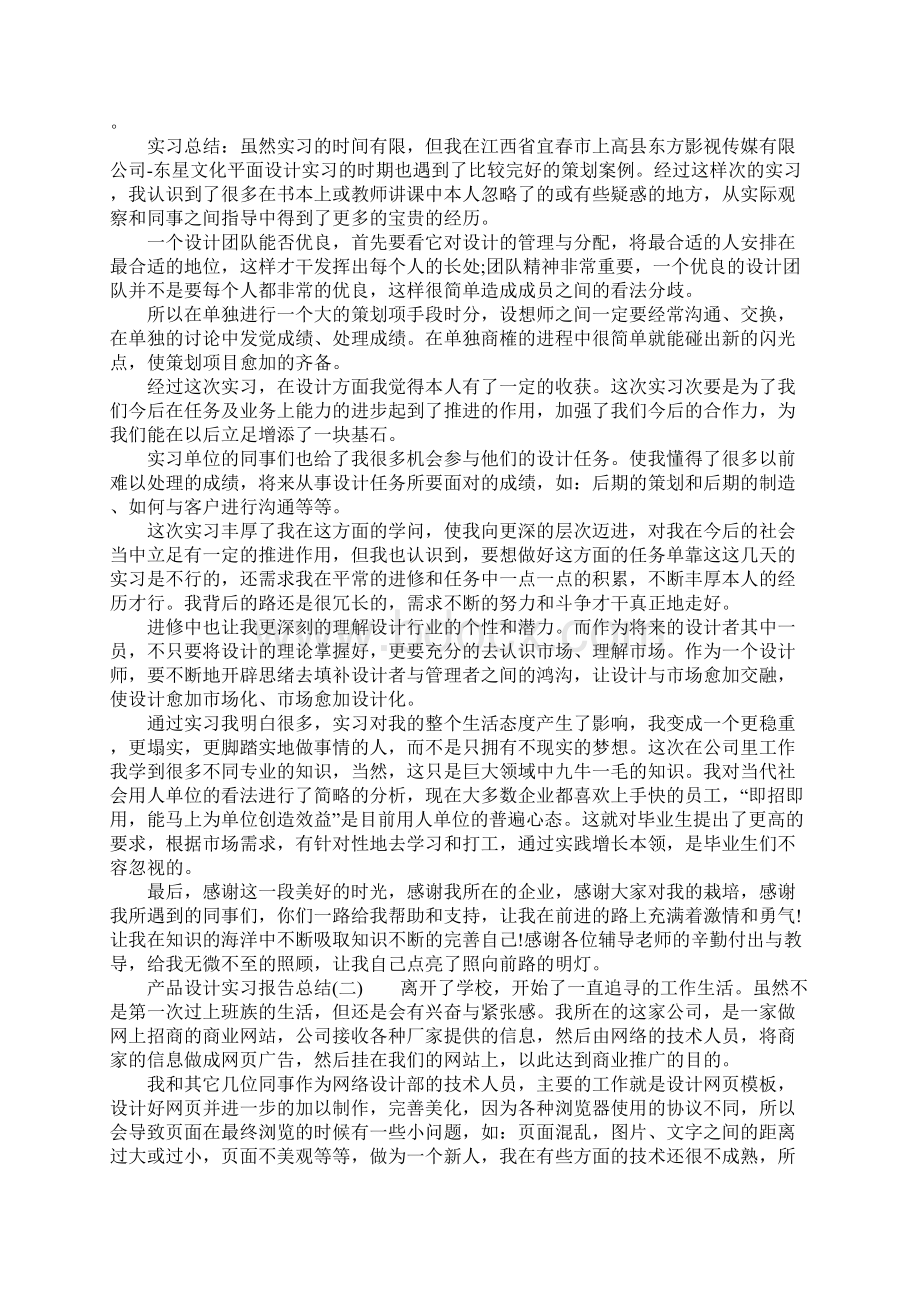 产品设计实习报告总结.docx_第3页