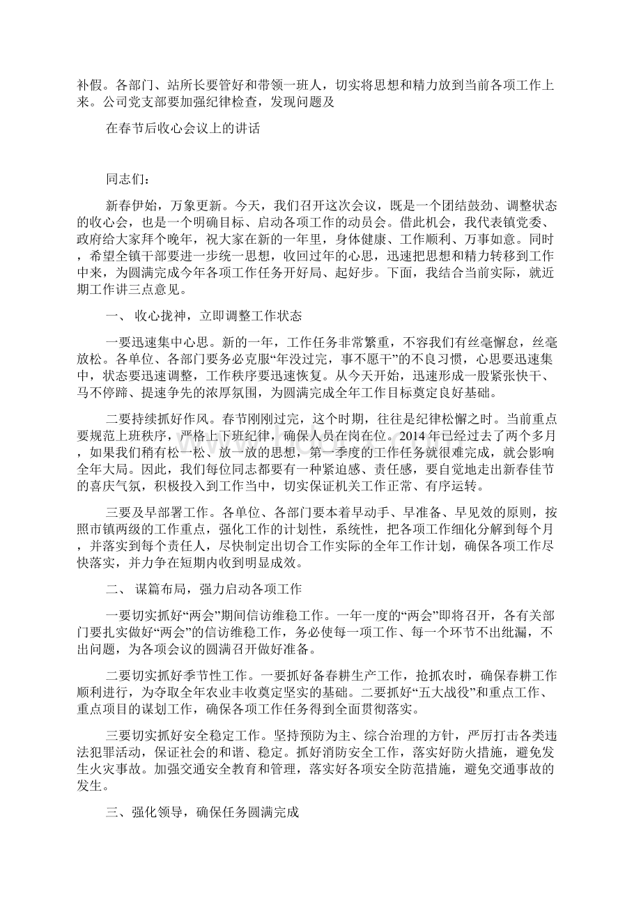 在节后收心会上的讲话.docx_第3页