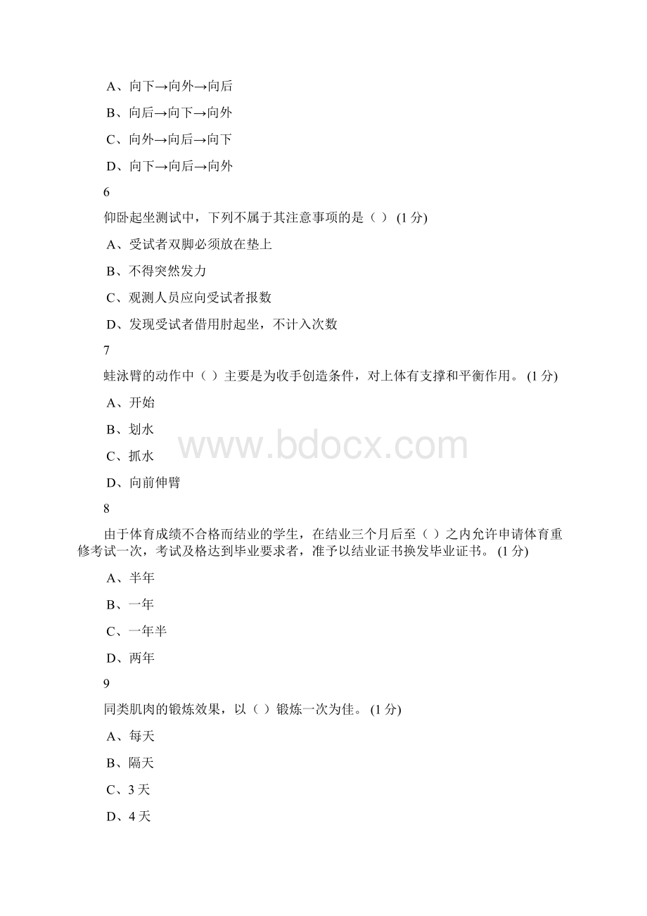 大学游泳考试题库Word格式文档下载.docx_第2页