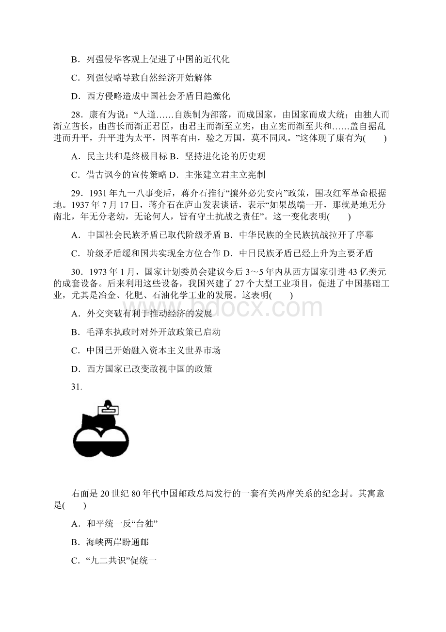 仿真高考 高考历史仿真模拟冲刺卷三.docx_第2页