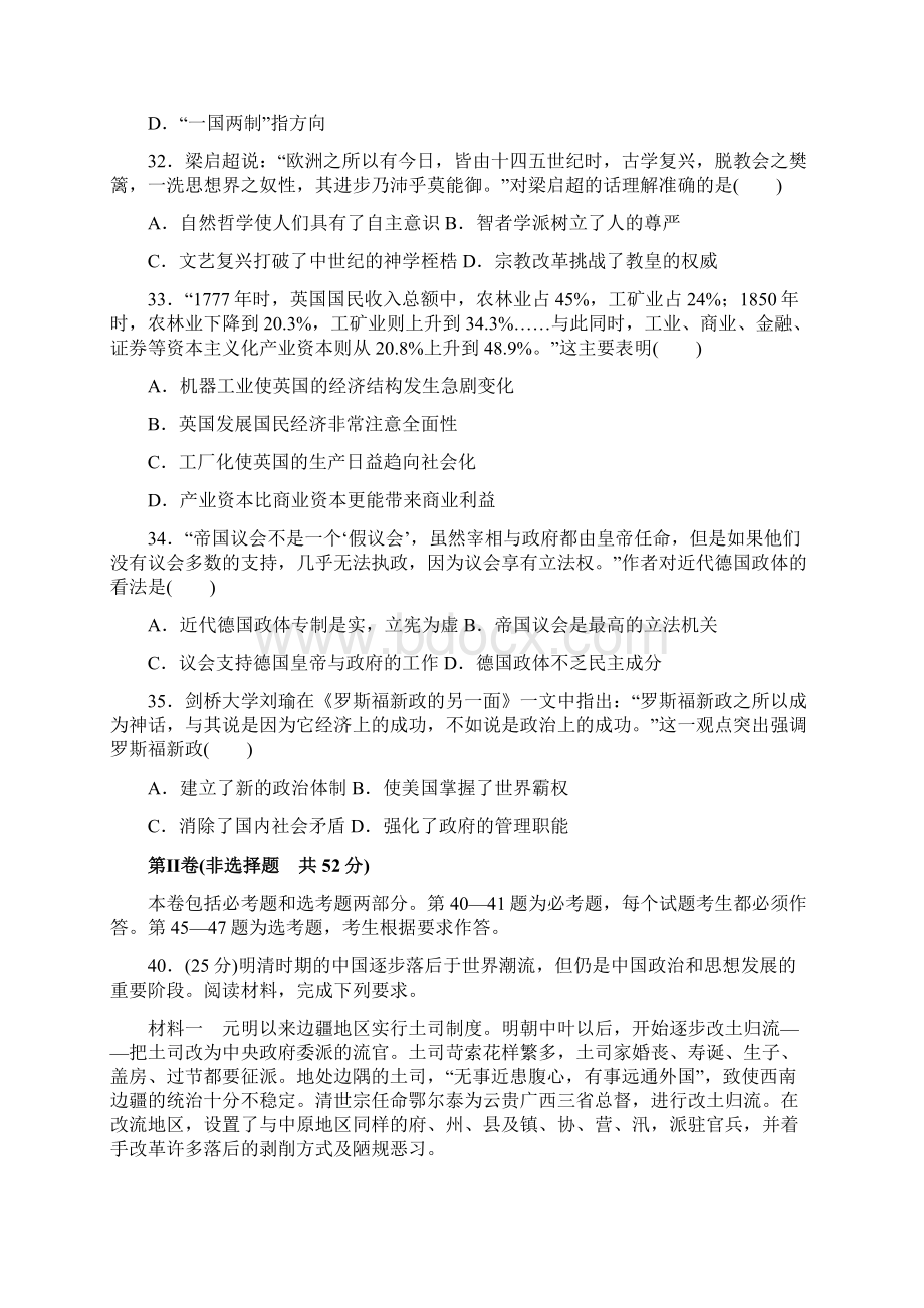 仿真高考 高考历史仿真模拟冲刺卷三.docx_第3页