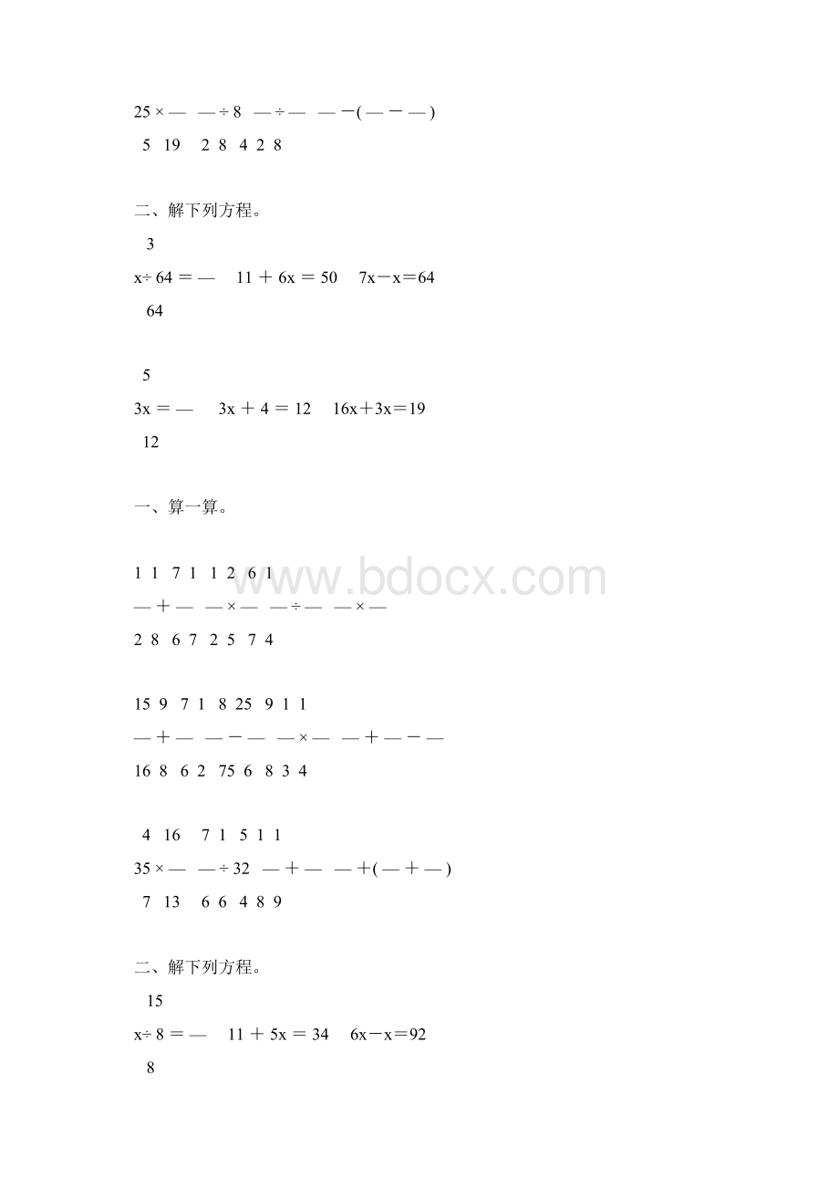 北师大版五年级数学下册计算题总复习106.docx_第3页