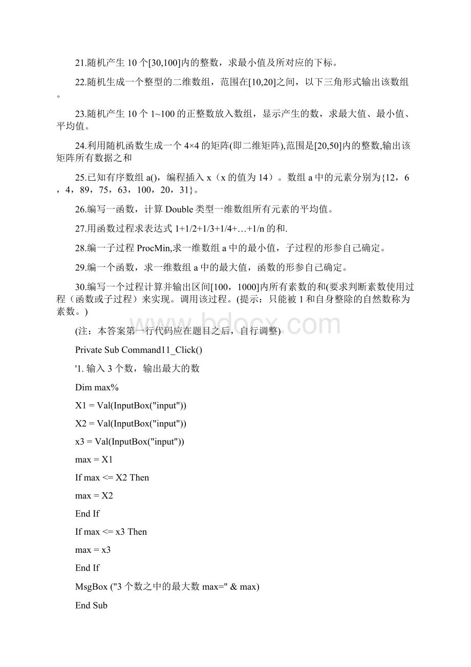 VB编程题目及答案文档格式.docx_第2页