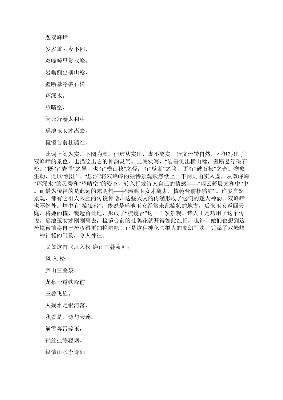 虚实相生的诗词艺术邓碧泉诗词赏析之七.docx_第2页