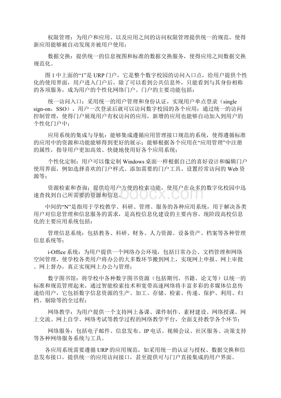 西南科技大学数字化校园建设总体方案.docx_第3页