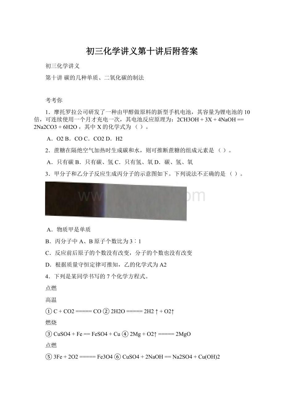 初三化学讲义第十讲后附答案Word下载.docx