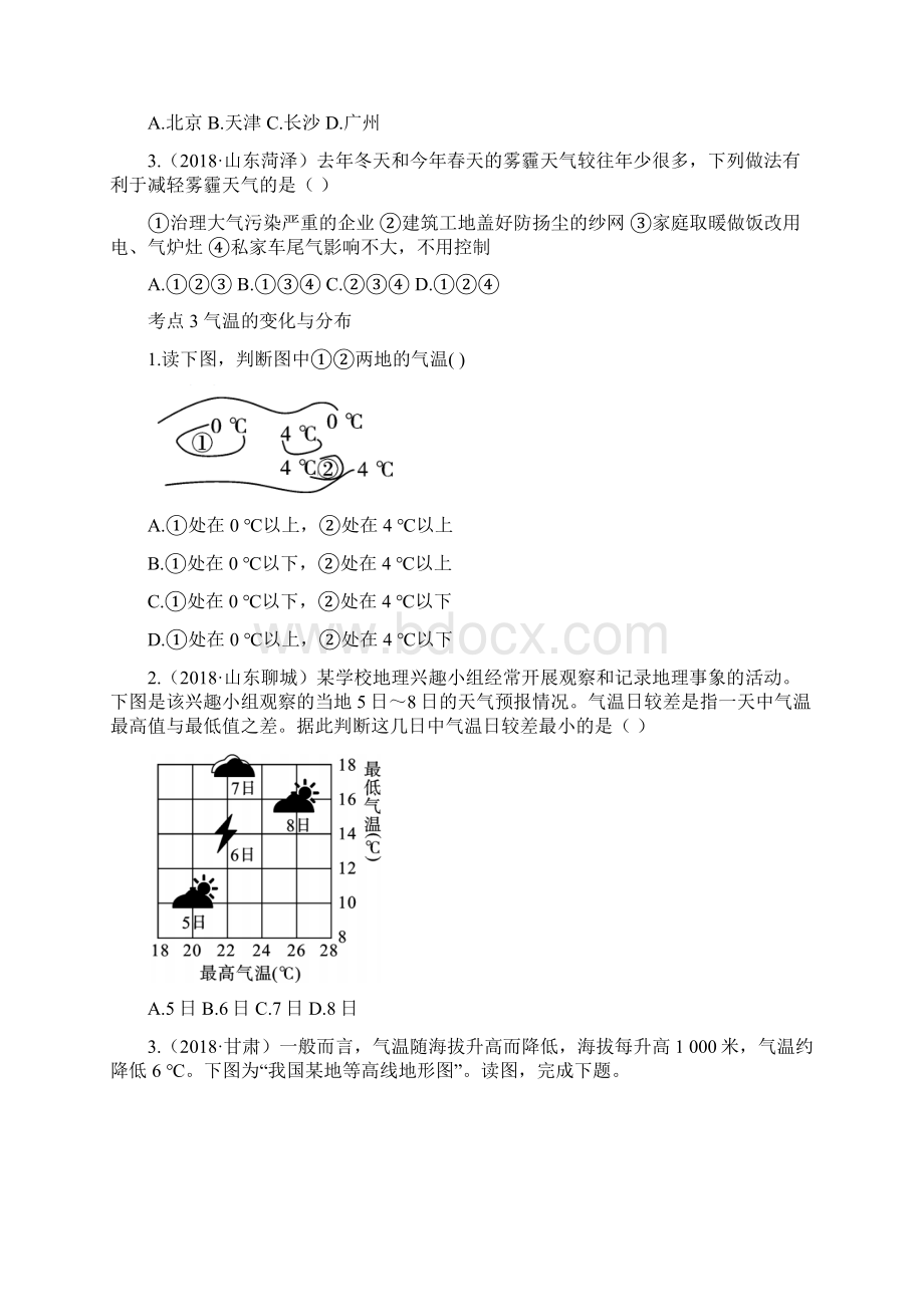 版中考地理一练通第一部分教材知识冲关七上第三章天气与气候课时一多变的天气天气预报气温和降水的变文档格式.docx_第3页