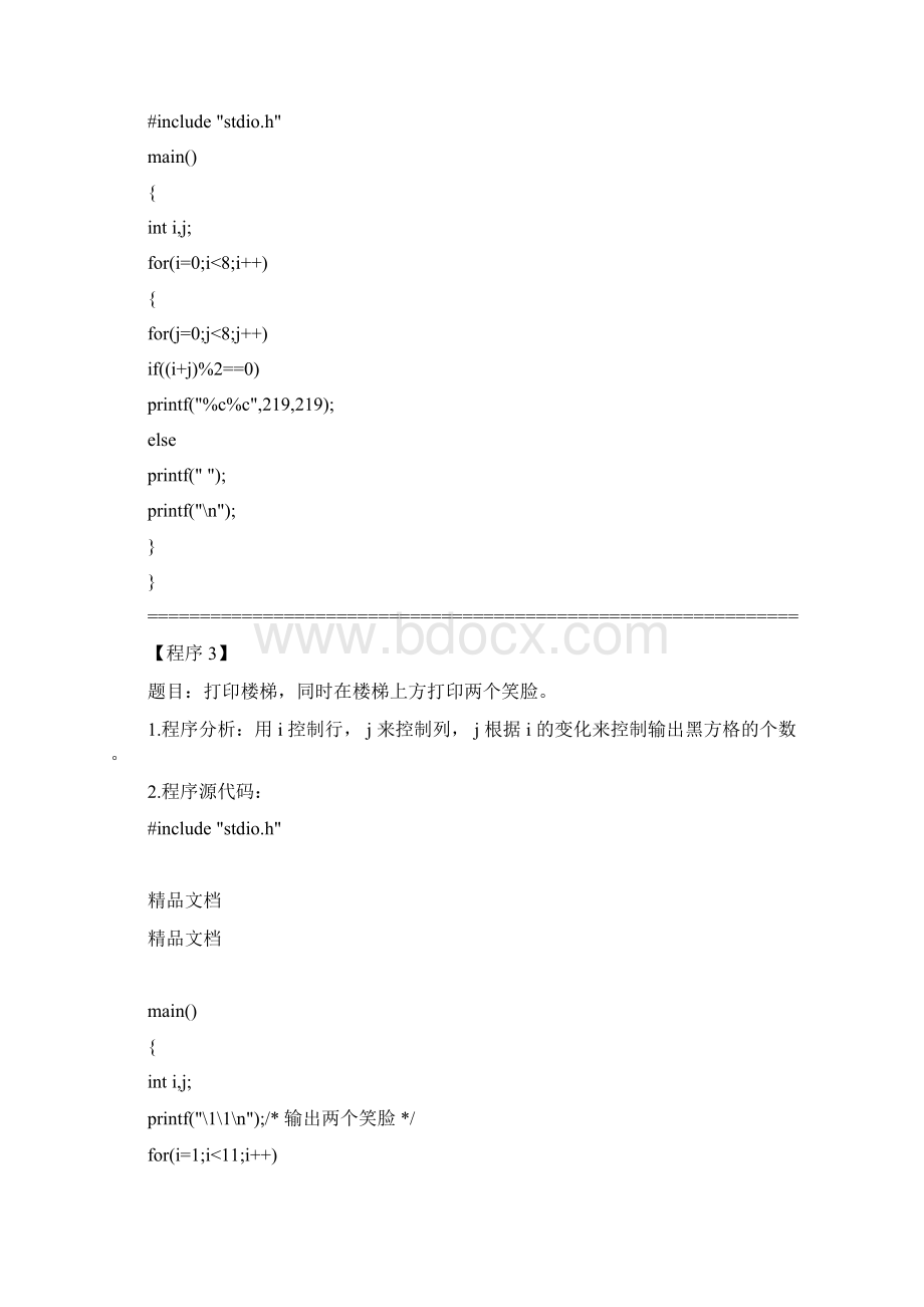 整理C语言入门经典案例与源代码Word文档格式.docx_第2页