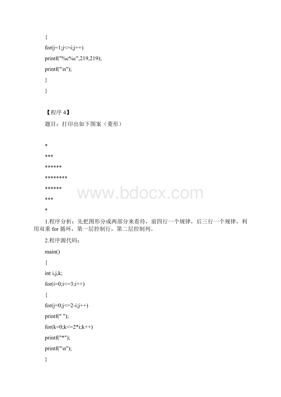 整理C语言入门经典案例与源代码Word文档格式.docx_第3页