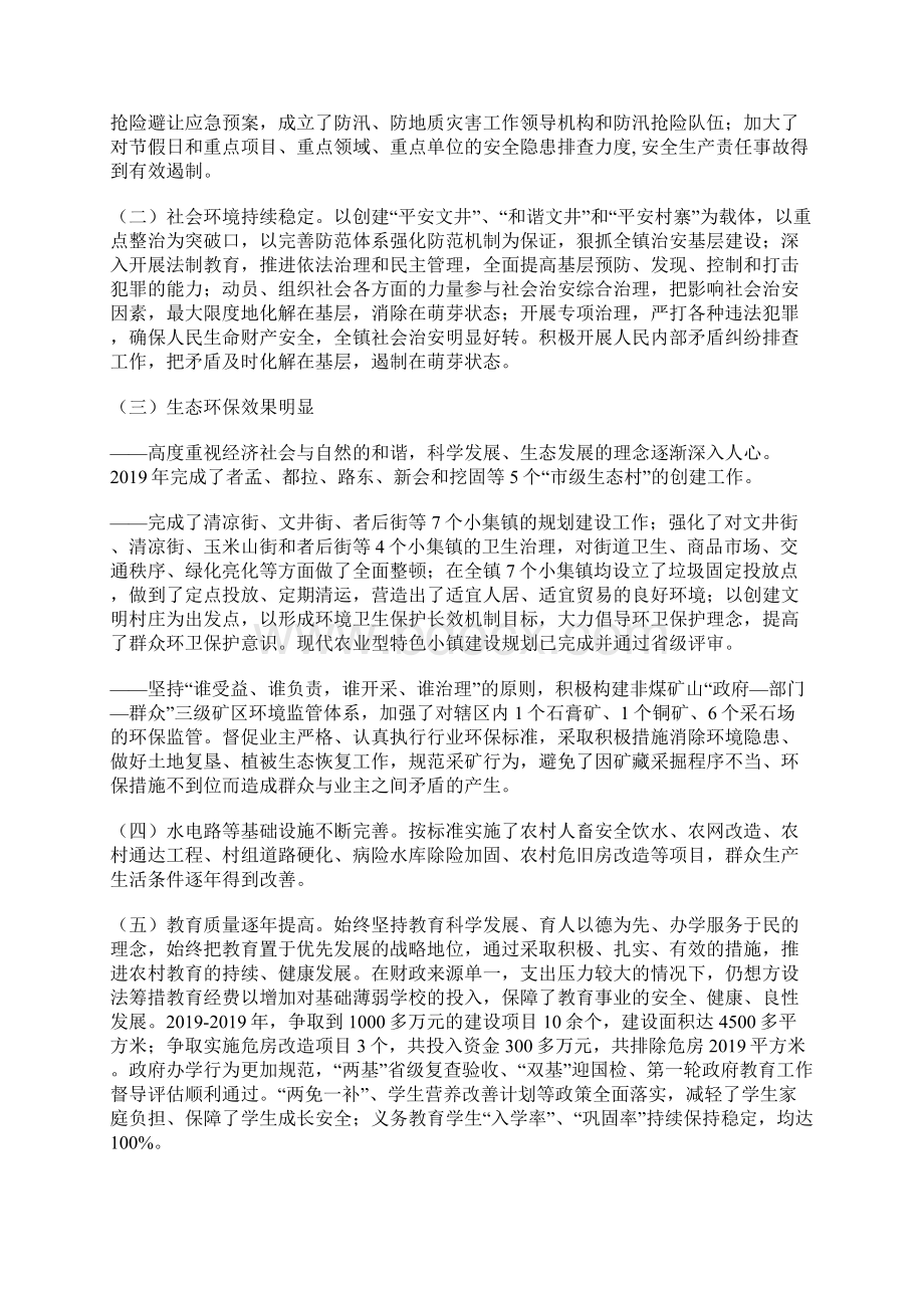 乡镇政府换届工作总结Word格式.docx_第3页