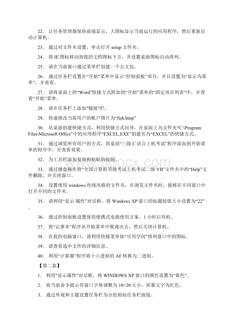 全国专业技术人员计算机应用能力考试必看题.docx_第2页